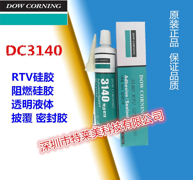 道康寧防水密封膠 DC3140 耐油耐高溫密封膠RTV硅膠100ML