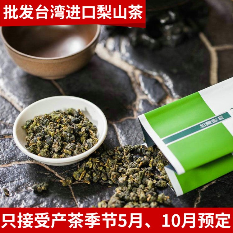 廠家直銷批發(fā)臺灣梨山高山茶精選梨山茶包裝盒梨山高冷茶