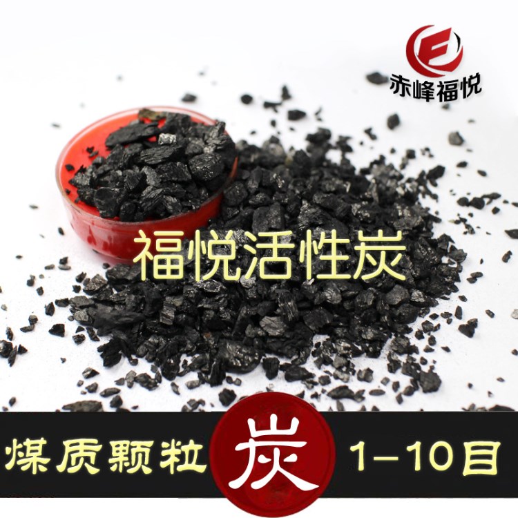 800到1000碘值 工業(yè)廢水處理用煤質(zhì)顆?；钚蕴?出口韓國(guó)