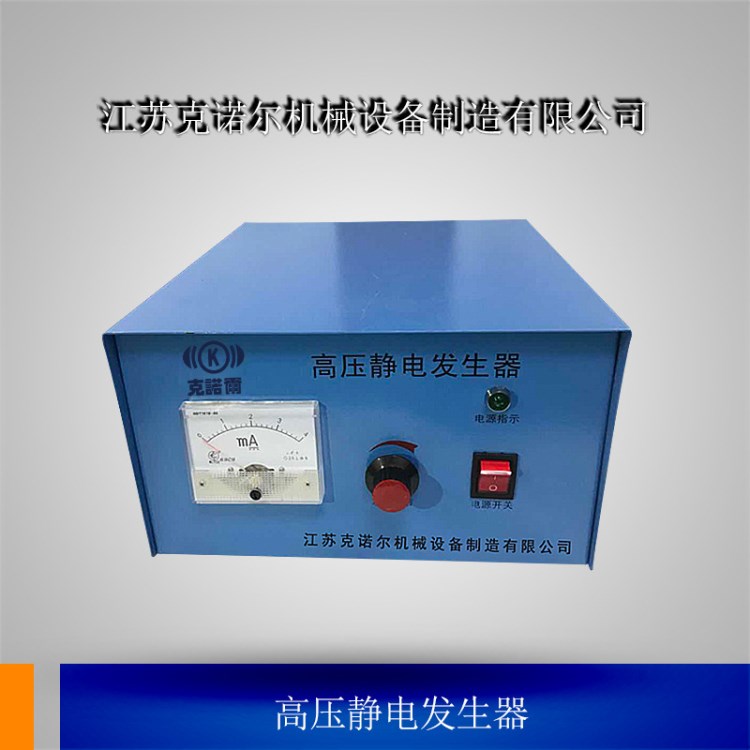 高壓靜電發(fā)生器 靜電覆膜 靜電覆紙