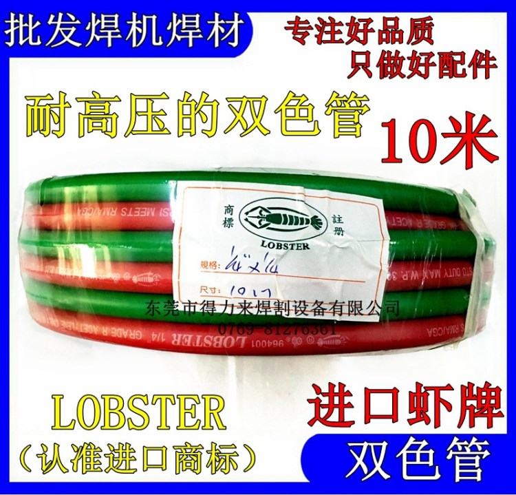 臺灣蝦牌雙色管氧氣乙炔管氧氣煤氣雙色管帶銅接頭10米雙色管包郵
