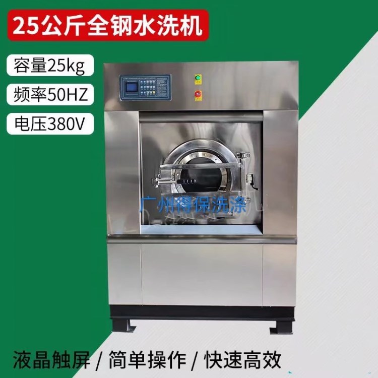 廣西廠家洗脫烘機(jī)25公斤全自動(dòng)工業(yè)洗衣機(jī)毛巾水洗機(jī)酒店洗滌設(shè)備