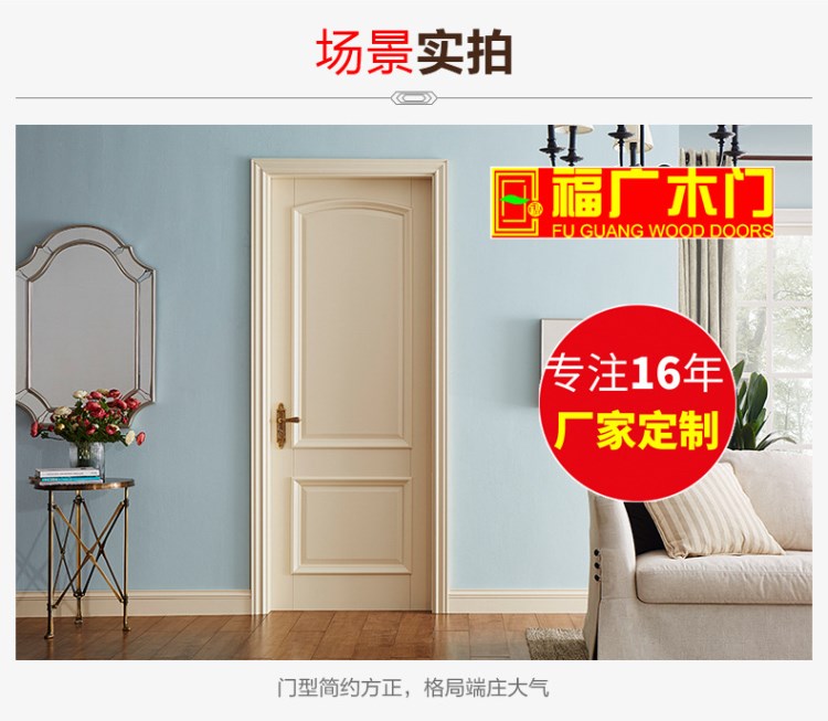 烤漆門系列產品 復合門系列產品 實木木皮烤漆門 福廣木門廠