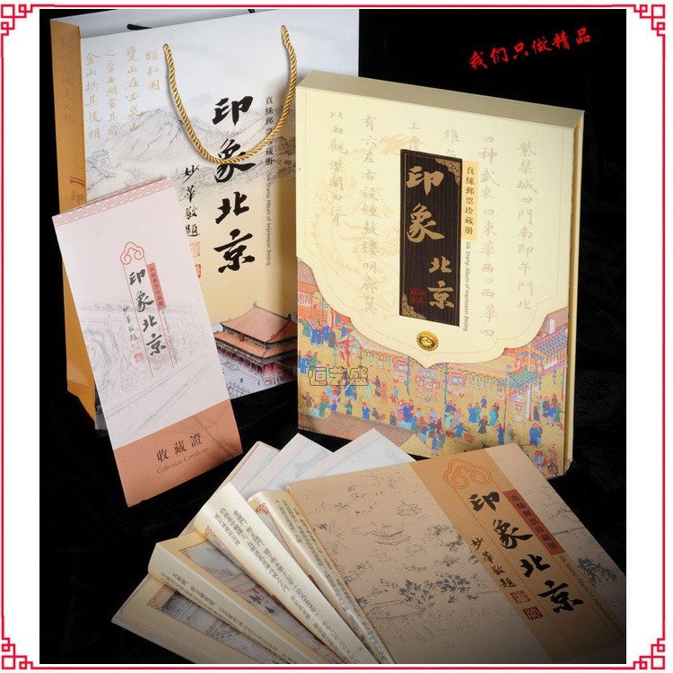 印象北京 真絲郵票冊 北京特色禮品 集國畫 書法 郵票于一體