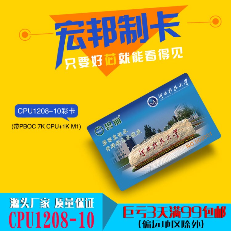 復(fù)旦1208-10CPU白卡FM1208-10CPU物業(yè)卡門禁卡公交卡校園直飲水卡