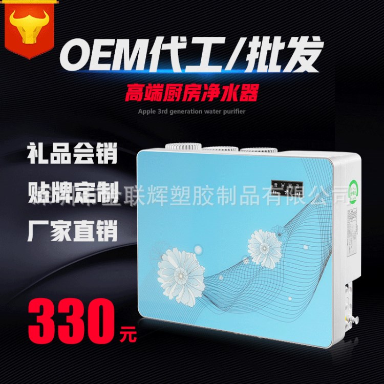 源頭廠家家用臺式掛壁式蘋果三代反滲透水機直飲機OEM批發代理