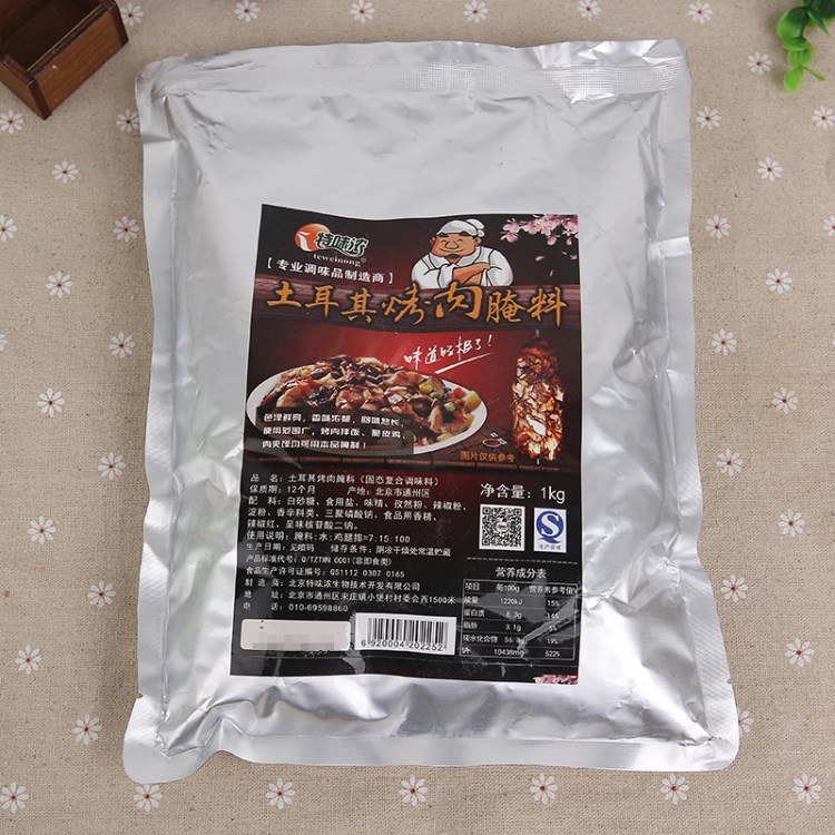 特味浓土耳其烤肉腌料1kg装炸鸡烤肉拌饭腌料烧烤调料