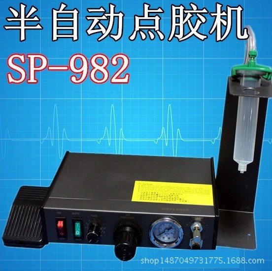 點膠機(jī) SP-982半自動點膠機(jī) SP-983全自動點膠機(jī) 滴膠機(jī) 打膠機(jī)