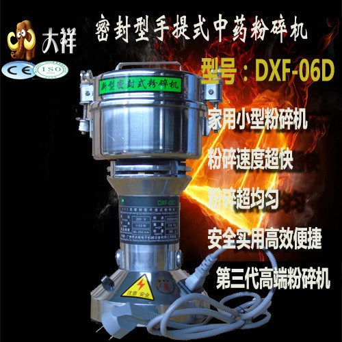 廣州大祥包郵DXF-06D五谷雜糧磨粉機 小型300克手提式中藥粉碎機