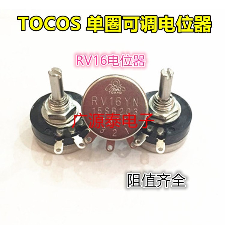 日本TOCOS RV16 单圈碳膜电位器RV16YN15SB203可调电位器B20K 现