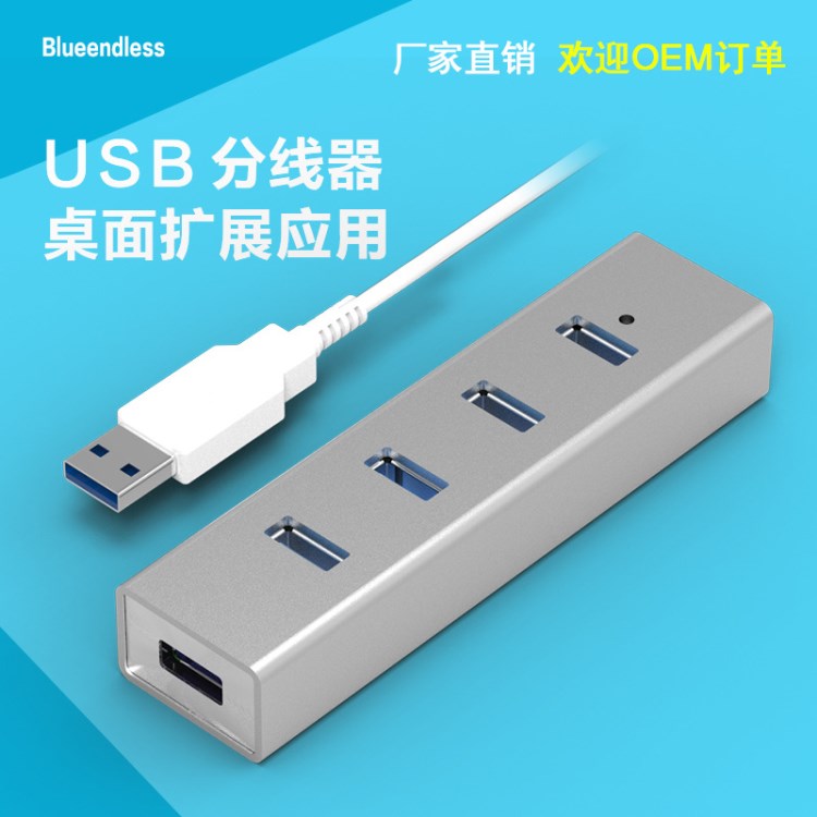 高速usb3.0 HUB帶供電接口  多次拔插耐用 4口 HUB金屬 集線器