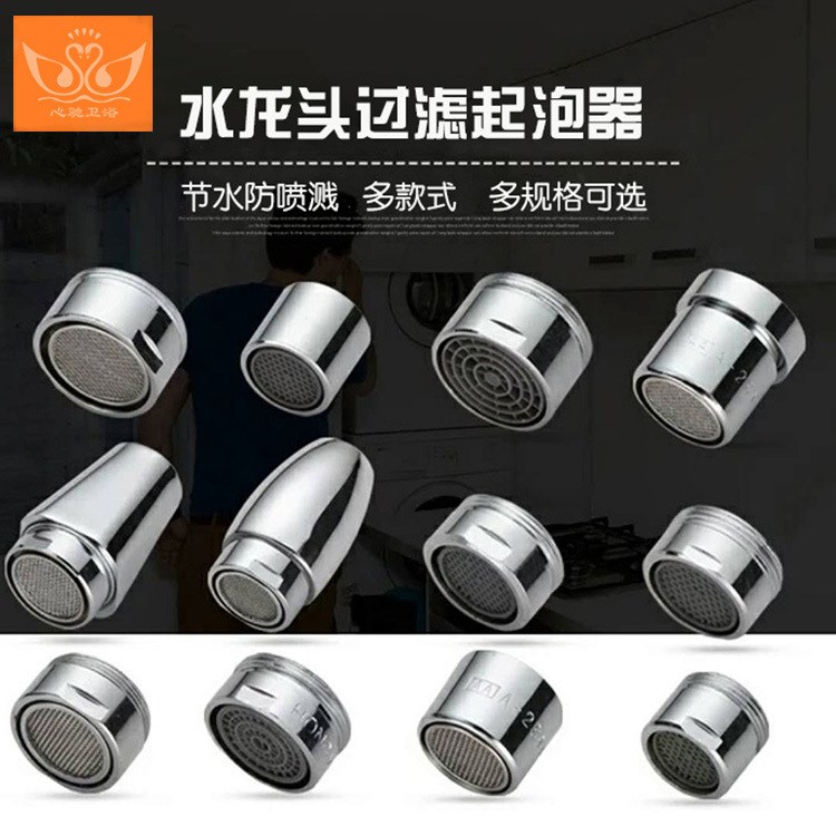 廚房菜盆面盆水龍頭過(guò)濾起泡器網(wǎng)嘴泡器防濺出水嘴水龍頭配件
