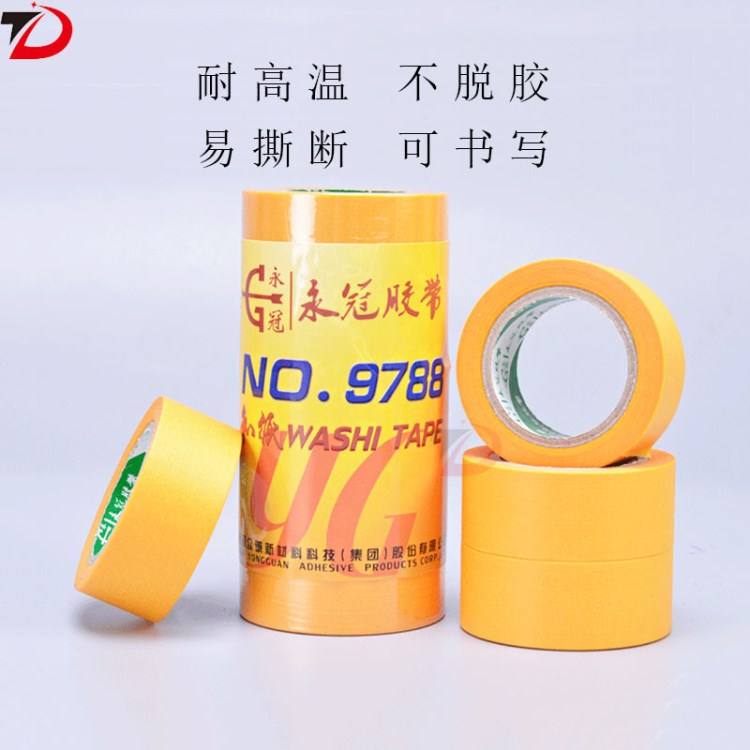 現(xiàn)貨批發(fā)日本9788和紙膠帶 無(wú)痕黃色耐高溫噴漆美紋紙膠帶