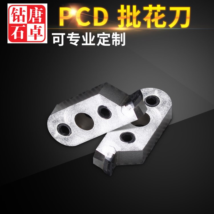 廠家直銷PCD批花刀 焊接金剛石刀具 非標(biāo)定做首飾刀