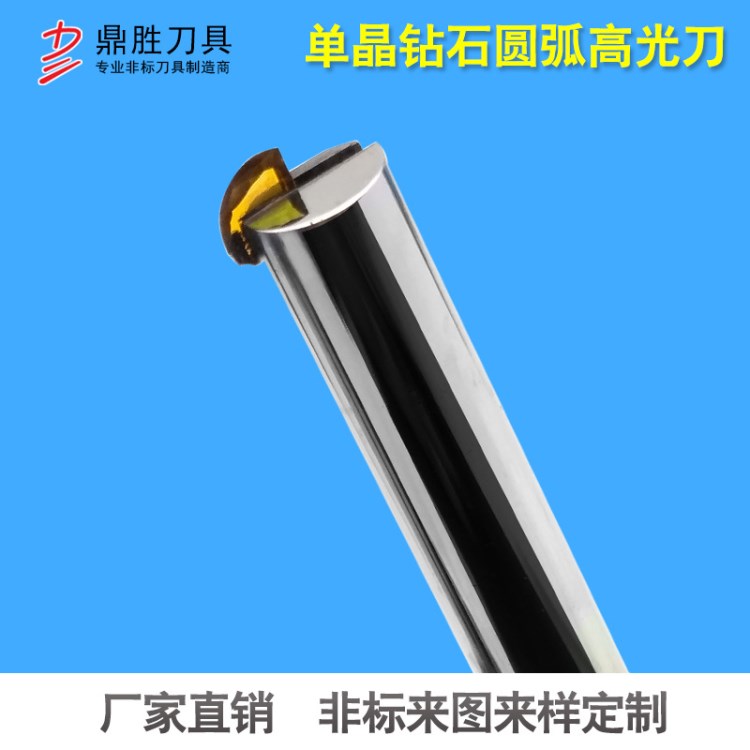 單晶鉆石高光非標刀訂制 高端手機外殼按鍵產品專用圓弧鉆石工具