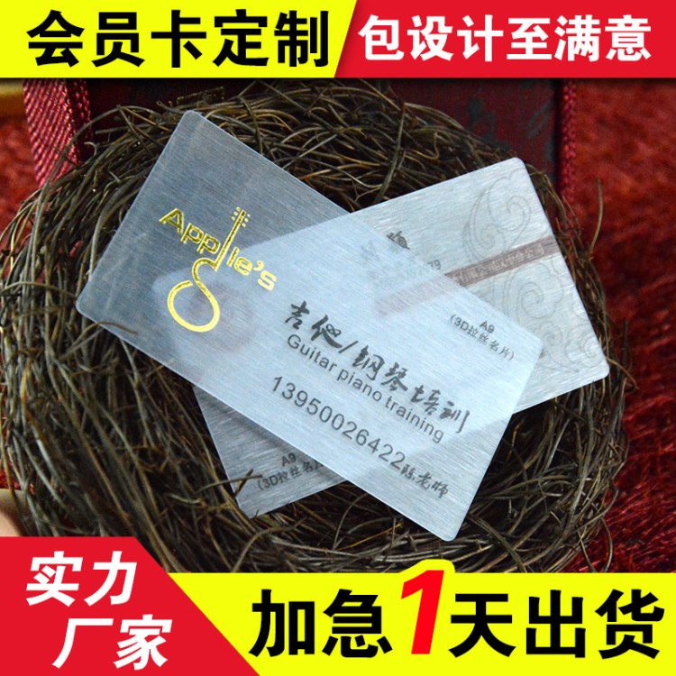 透明會員卡半透明磨砂會員卡IC卡ID貴賓卡廠家直銷價格優惠