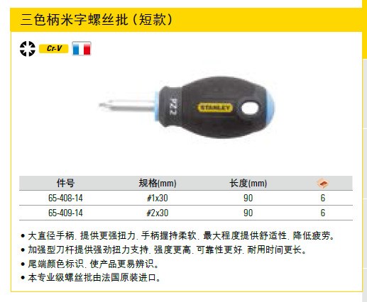 史丹利/STANLEY  2#*125MM三色柄米字螺絲刀  65-409-14