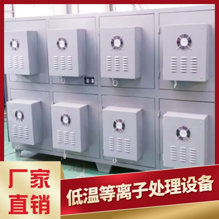 工業(yè)廢氣處理光氧催化裝置 低溫等離子凈化裝置 車間環(huán)保設(shè)備