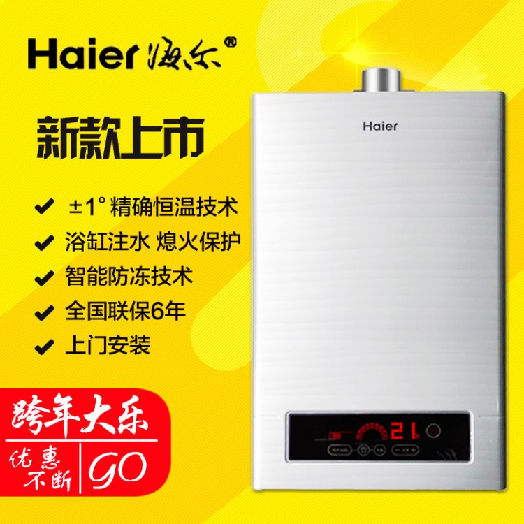 Haier/海爾 JSQ20-UT(12T)10升燃?xì)鉄崴?淋浴/恒溫節(jié)能家用強(qiáng)排