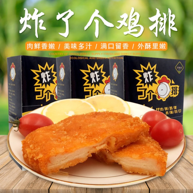 炸了個(gè)雞排470g休閑零食零食網(wǎng)紅食品雞排雞肉制品即食零食批發(fā)