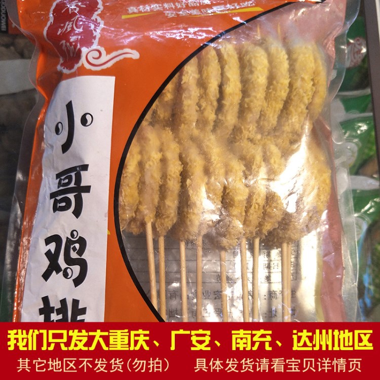 小哥雞排75g*10袋*12支/箱油炸雞排串 冷凍油炸小吃食品