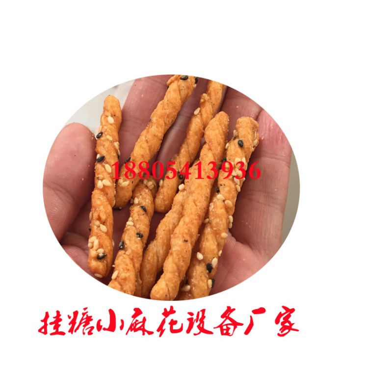 新款小麻花膨化產(chǎn)品生產(chǎn)線廠家加工設(shè)備