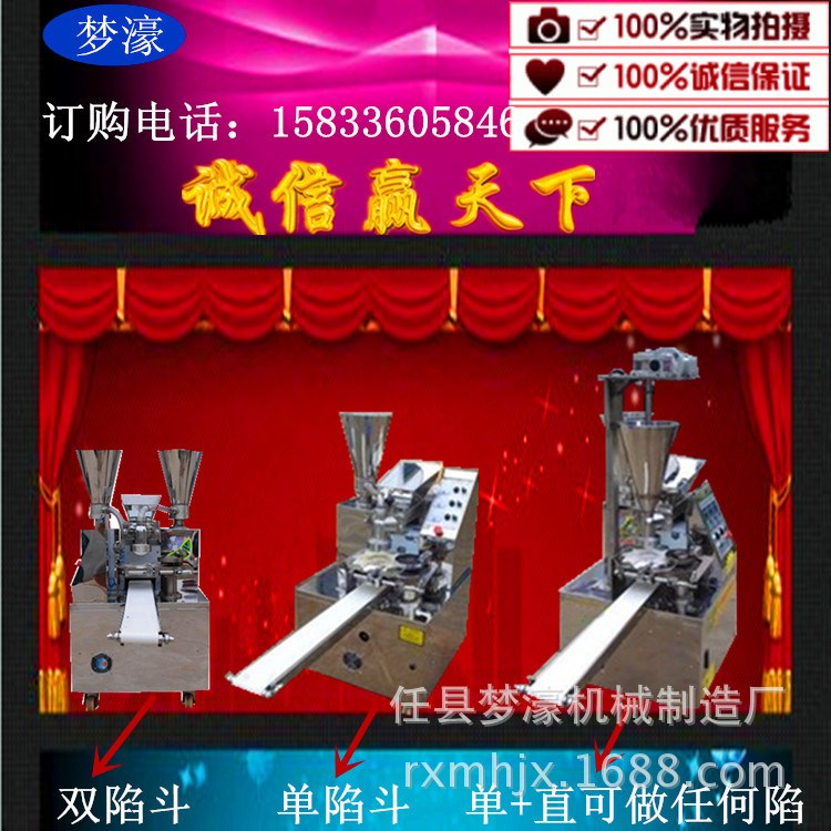 山東全自動 數控  仿手工包子機 大型包子機商用  家用 廠家直銷