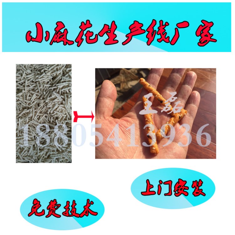 蘇蘇香脆小麻花非傳統(tǒng)生產(chǎn)線糯米小麻花設(shè)備