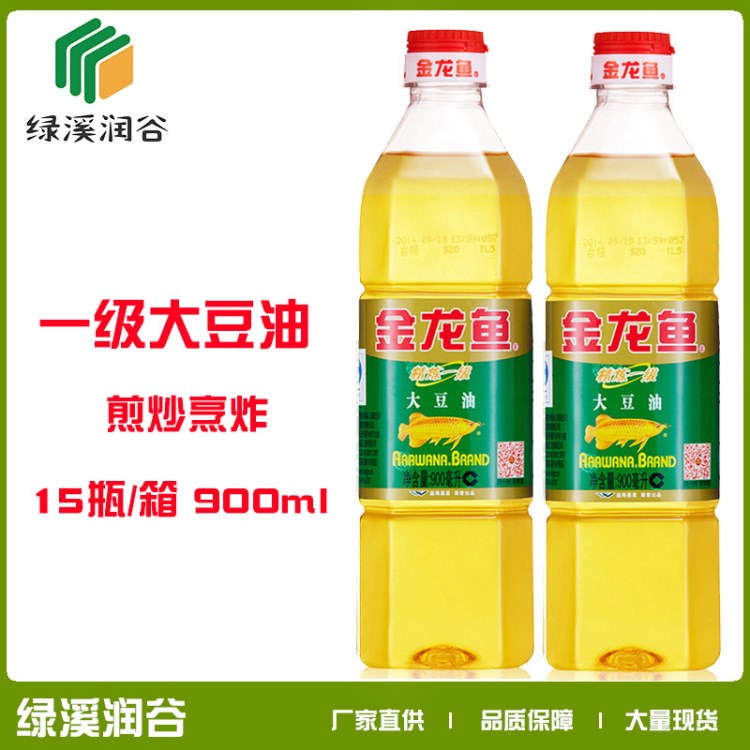 批發(fā)金龍魚精煉一級大豆油900ml/瓶家用炒菜活動量大優(yōu)惠