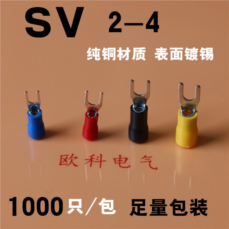 冷壓端頭SV2-4冷壓端子規(guī)格浙江冷壓接線銅鼻子叉形預絕緣端子