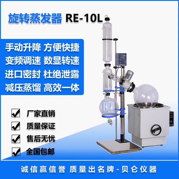 上海廠家直銷RE-1002旋轉(zhuǎn)蒸發(fā)器10L旋轉(zhuǎn)蒸發(fā)儀變頻調(diào)速智能控溫
