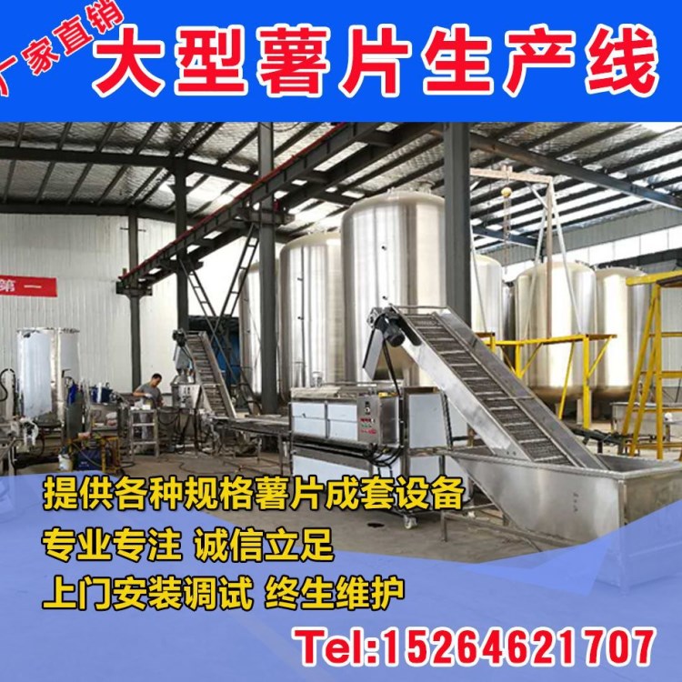 全自動薯片生產線 定制薯片生產線 包技術上門安裝調試