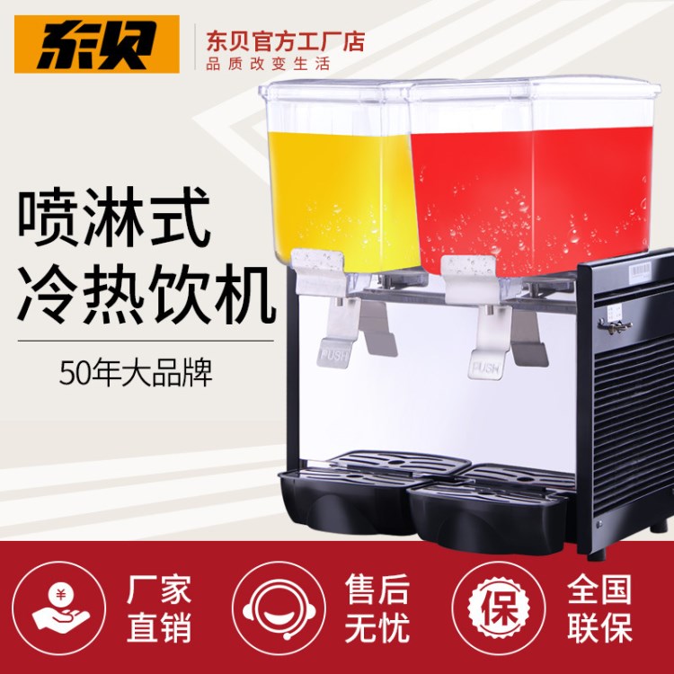 東貝飲料機(jī)商用DKX15X2LRP冷熱飲料機(jī)噴淋式全自動(dòng)飲料機(jī)