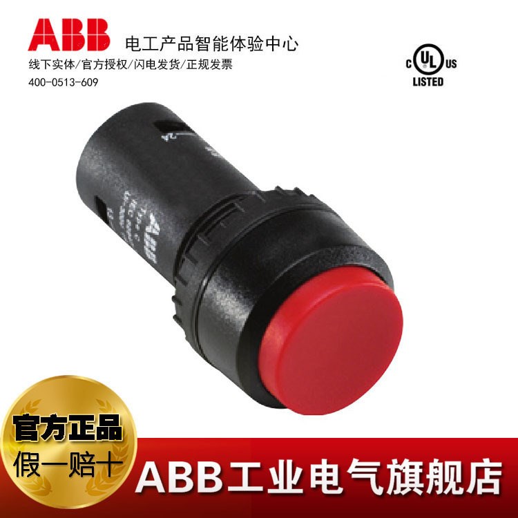 ABB带UL指示灯控制按钮紧凑型凸头按钮 CP3-10R-01 ;62000066