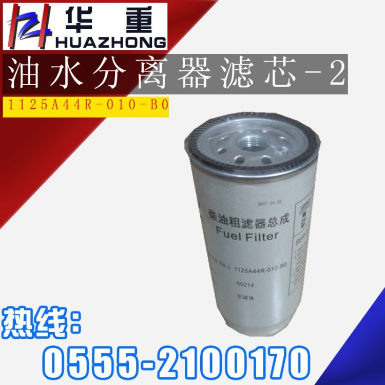 原廠供應(yīng)  華菱漢馬  油氣分離器濾芯-2   11244R-010-BO