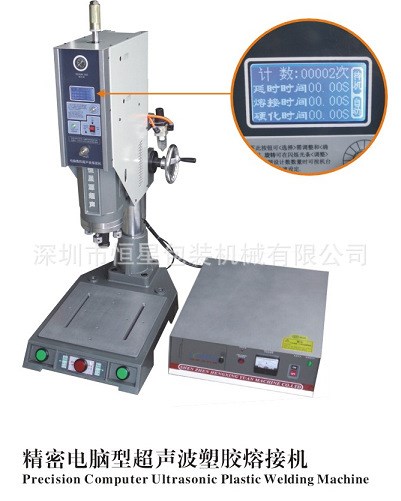 廠家直銷精密電腦型超聲波塑膠熔接機(jī) 深圳恒星超音波塑膠焊接機(jī)