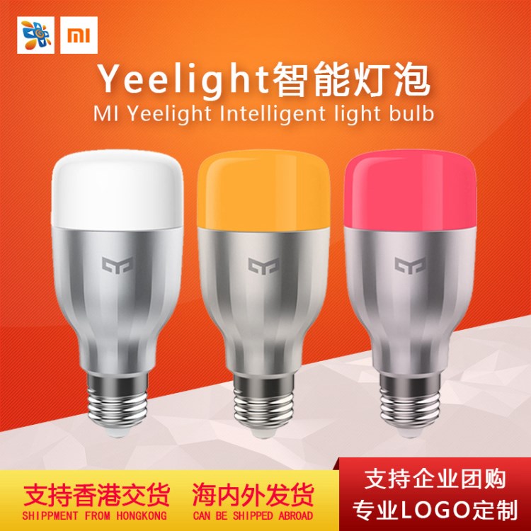 Yeelight小米彩光燈泡WIFI無線遙控LED七彩變色臺燈單燈APP智能