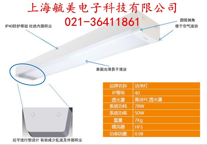 飛利浦CR308C 2xTL5-28W HFS無(wú)塵室燈具 潔凈室燈具 凈化燈具