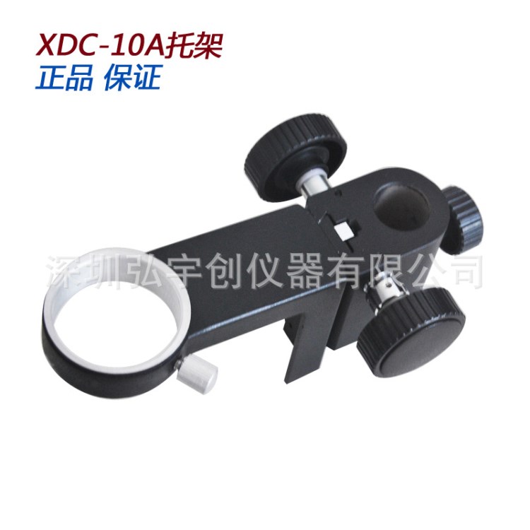 XDC-10A視頻顯微鏡托架 升降組含托架 連接直徑50mm