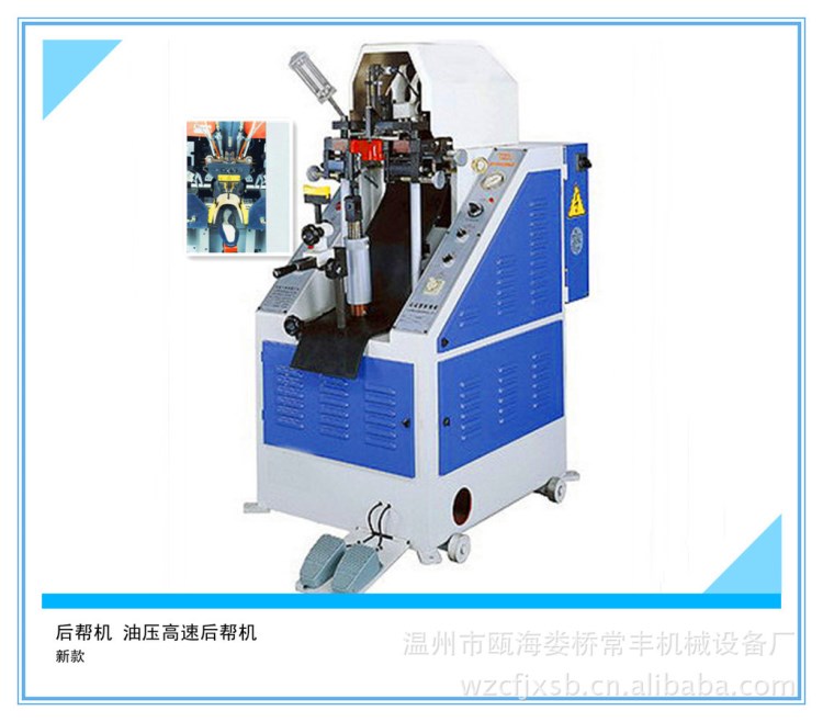 后幫機 傻瓜后幫機 自動后幫機 油壓鞋幫后幫機