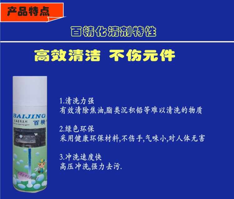 百精化油器强力清洗剂 节气门清洗剂 机器零件除油污垢积炭清洁剂