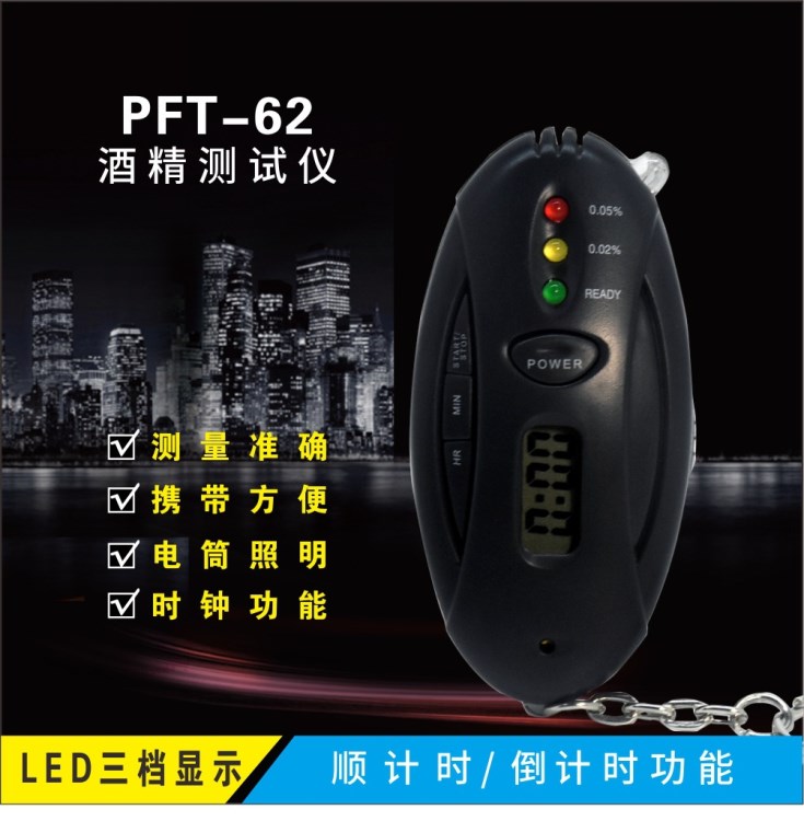 PFT-62迷你型便攜式吹氣式鑰匙扣酒精測試儀/酒后檢測儀/廠家直供