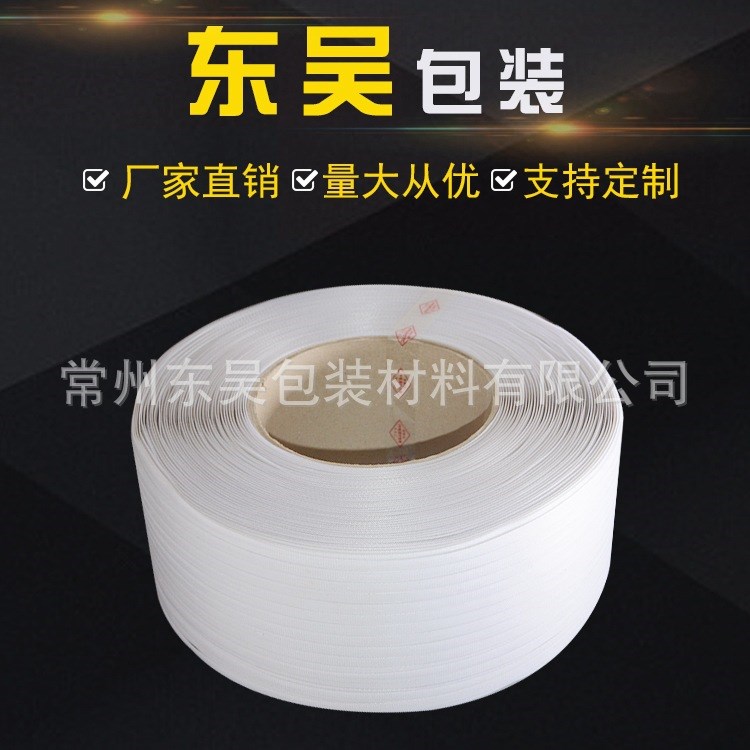 廠家直銷 PP打包帶 機(jī)用打包帶 自動(dòng)物流包裝捆扎帶 可定制