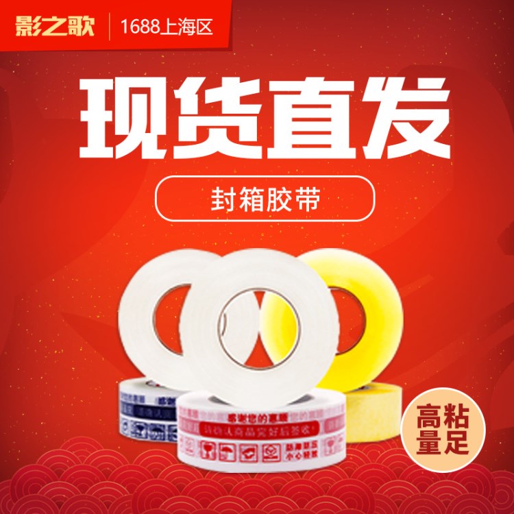 警示語透明黃色膠帶淘寶封箱膠帶快遞打包專用膠布強粘力膠帶紙