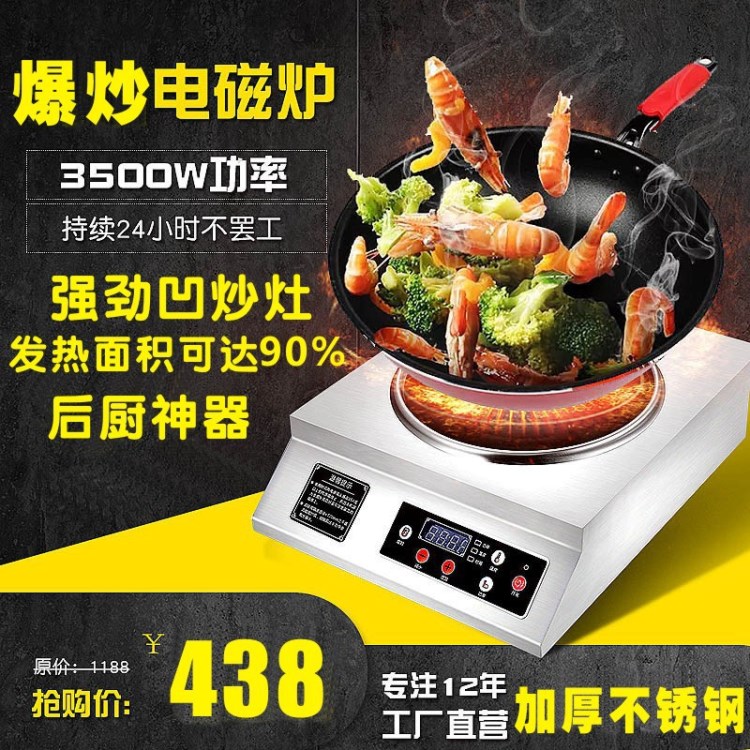 凹面3500W爆炒電磁爐酒店飯店小炒大功率商用電磁灶3.5KW工業(yè)電爐