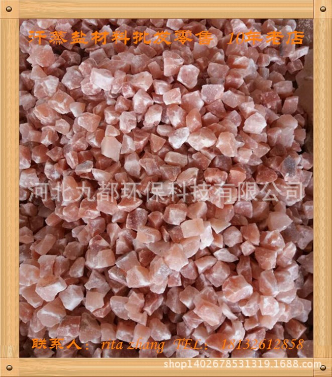 粉色鹽水晶鹽顆粒2-5mm 鹽屋專用材料 磨圓玫瑰鹽 河北九都 汗蒸