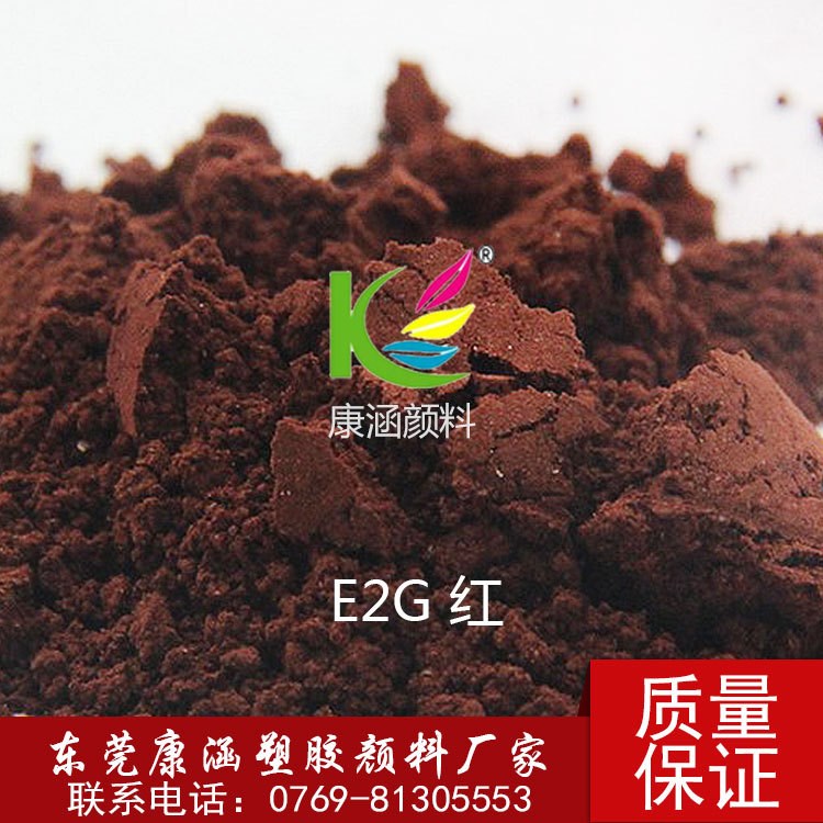 E2G紅 溶劑紅179# 紅色染料 溶劑染料 高溫紅染料