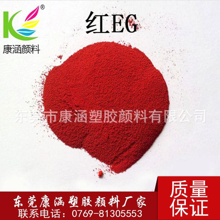 高溫溶劑顏料135#紅 EG紅