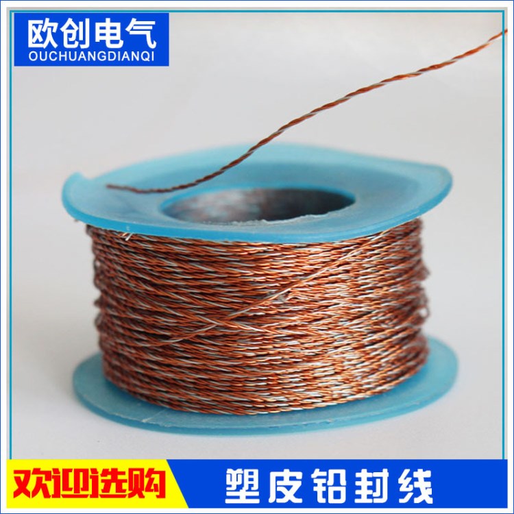 歐創雙股銅鉛封線 廠家直銷塑皮鉛封線電力一次性防盜鉛封線