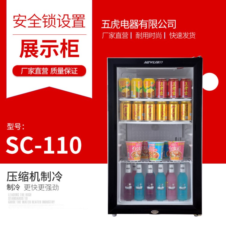 新力SC-110小型冷藏冰吧展示柜保鲜柜饮料柜食品留样柜酒店公寓